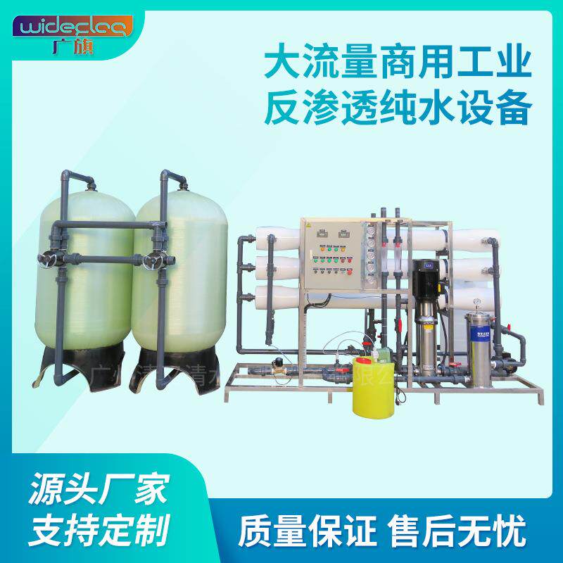 反渗透水处理设备大型超纯水机纯净水井水软化直饮工业商用净水器