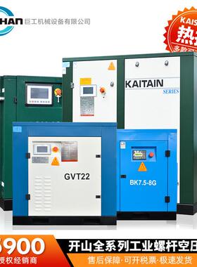 开山螺杆机一级工业级永磁变频22kw空压机电动打气泵压缩机