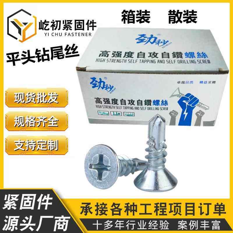 厂价供应沉头钻尾螺丝平头自钻燕尾丝十字钻尾丝自攻自钻燕尾钉
