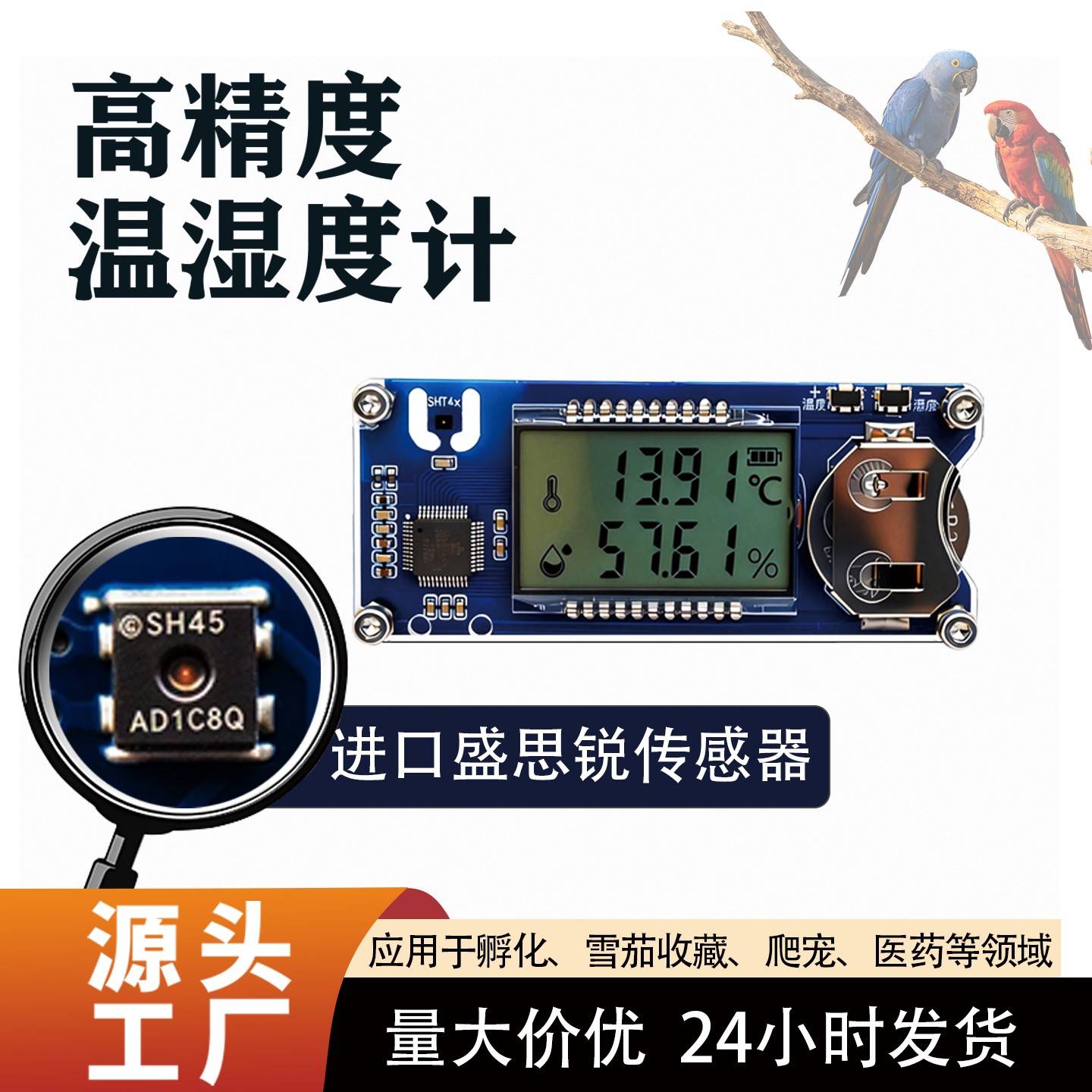 育雏孵化瑞士盛思锐高精度温湿度计雪茄养护专用sht45温度湿度计