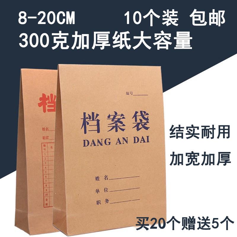 包邮牛皮纸档案袋10个装8厘米文件袋标书袋300克8公分加厚投标袋