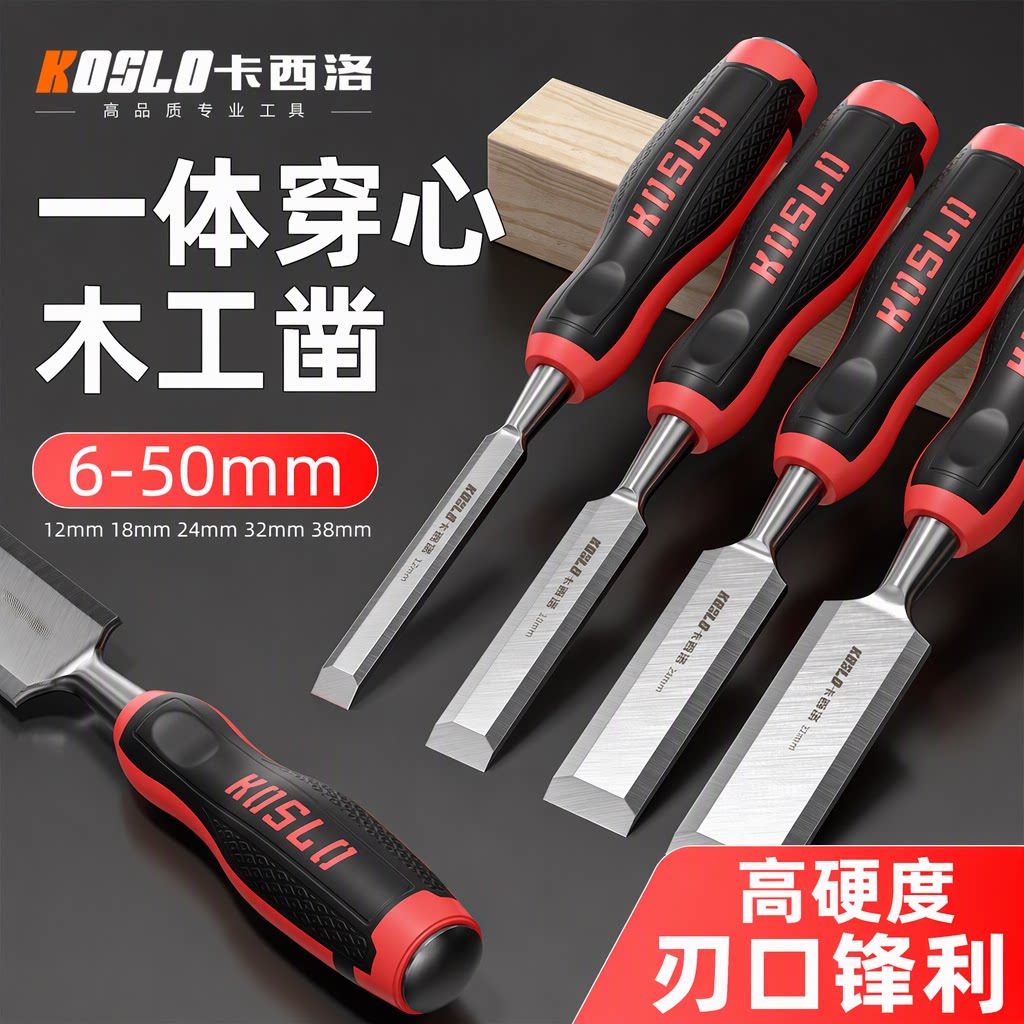 卡西洛木工凿子高硬度工具钢扁凿平口扁铲手工开槽钢钊子旗舰店