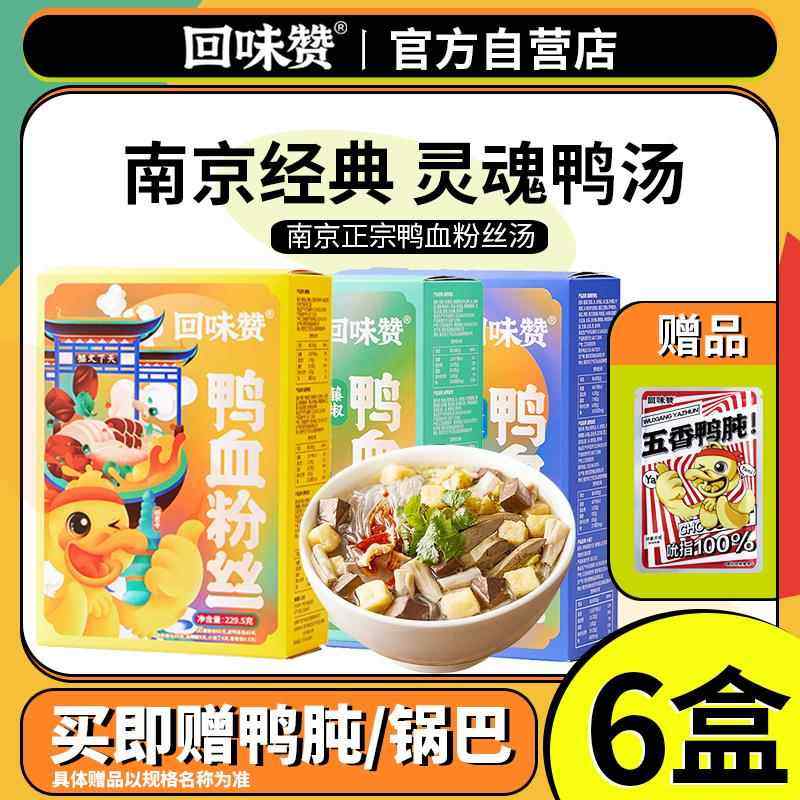 回味赞鸭血粉丝汤方便速食正宗南京特产老鸭粉汤懒人早餐美食米线,粮油调味/速食/干货/烘焙,方便粉丝/粉条,淘宝优惠券,粉丝福利购,淘宝优惠卷