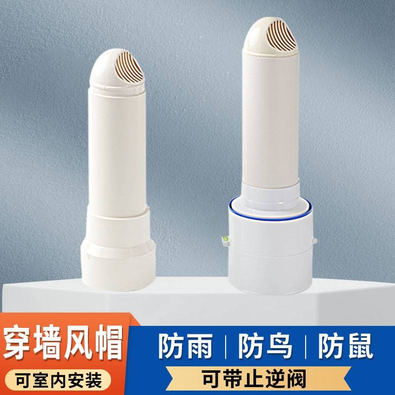 浴霸排气管止逆阀风帽穿墙一体式卫生间油烟机防鼠罩防鸟防风雨罩