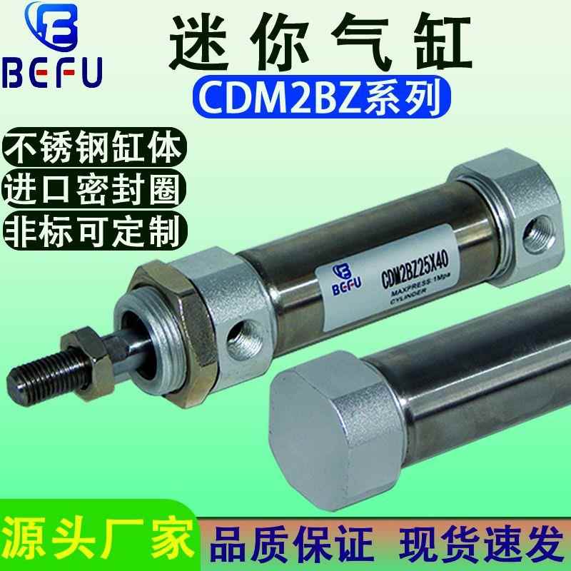 气动不锈钢迷你气缸CDM2BZ20-25-32-40x25x50x75x100x125x150x200
