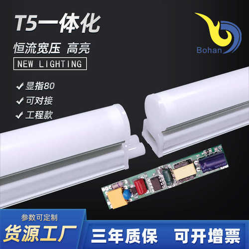 T5一体化全塑灯管 1.2米 18w T5无影对接灯管 T5LED支架带公母头