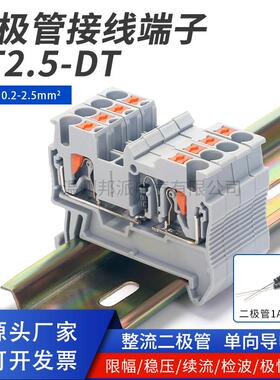 PT2.5-DT弹簧式接线端子直插式快速免工具带整流二极管紫铜端子排