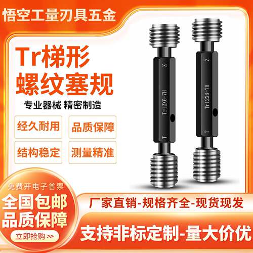TR梯形7H8H正反牙螺纹塞规通止规Tr15Tr16Tr17Tr18*5*4*3*2*1.5
