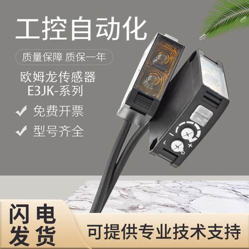 原装OMRONE3JK-TR11-C/RR12/DR11/TR12光电开 关感测器 假一罚十