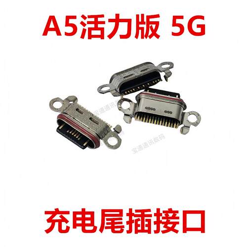 适用于OPPO A5活力版 5G 尾插 type-c 充电 手机 USB接口 插口