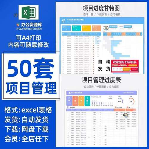 专案管理进度表计画 划统计分析甘特图分工完成情况日月周报excel