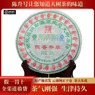 【1片】陈升号2010年陈香升华云南普洱生茶400g/饼