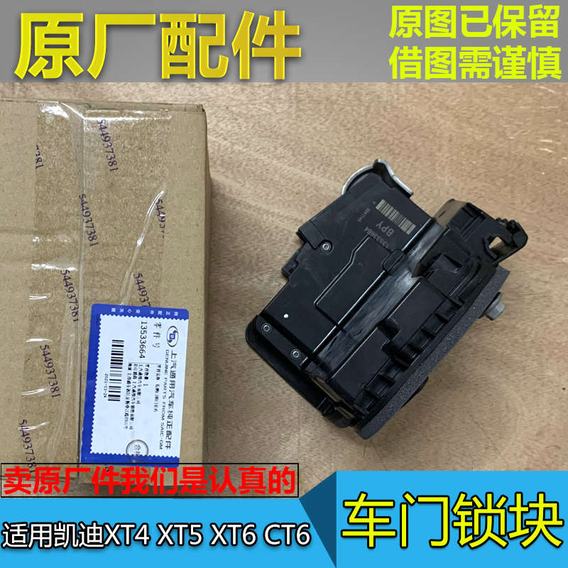 适配凯迪拉克XT4 XT5 XT6 CT6 车门锁块前门锁块后门锁电机执行器