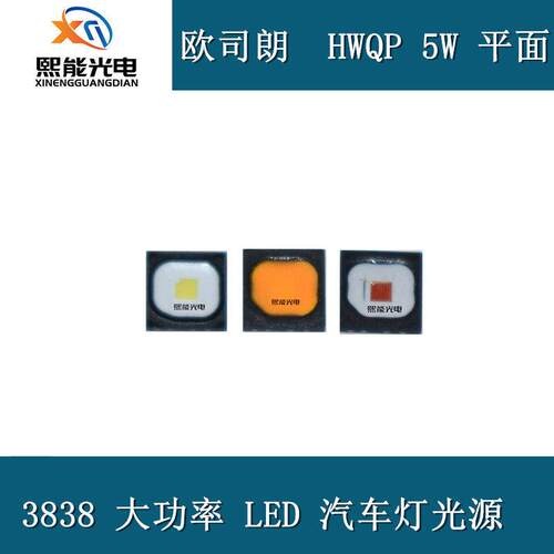 OSRAM欧司朗led灯珠HWQP 5W平面大功率LED汽车灯光源3535白色3838