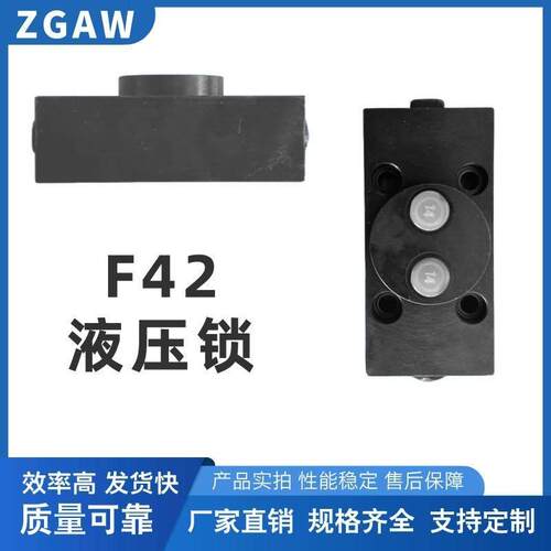F42液压锁双向液压锁保压油缸板式支腿锁吊车工程车保压阀平衡阀
