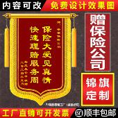 锦旗定制定做感谢保险公司感恩赠送理财业务员理赔员 旌旗订制做