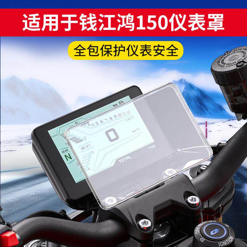 适用摩托车钱江QJ鸿250adv仪表罩都市150ADV中控屏液晶表盘改装件图片