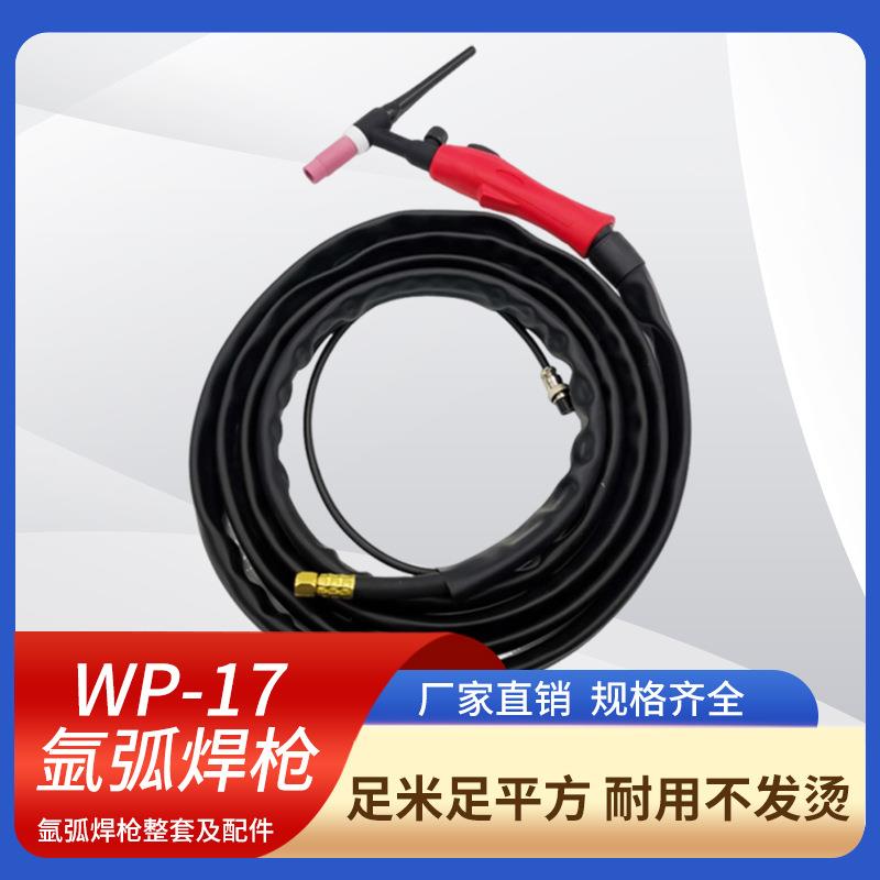 WP17氩弧焊枪气电一体 小型氩弧焊机焊把线螺母 TIG180风冷焊把