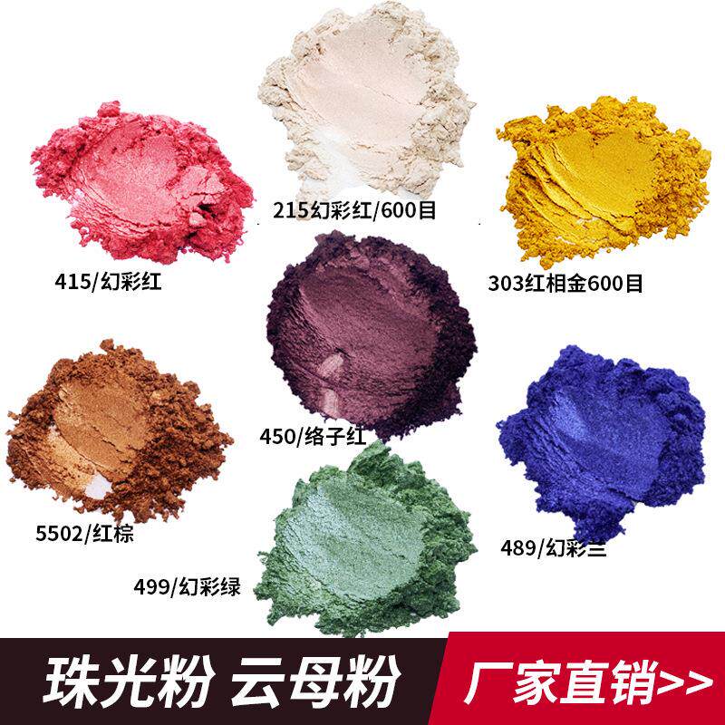 厂家彩色珠光粉涂塑料油墨用金粉偏光幻彩珠光颜料云母粉