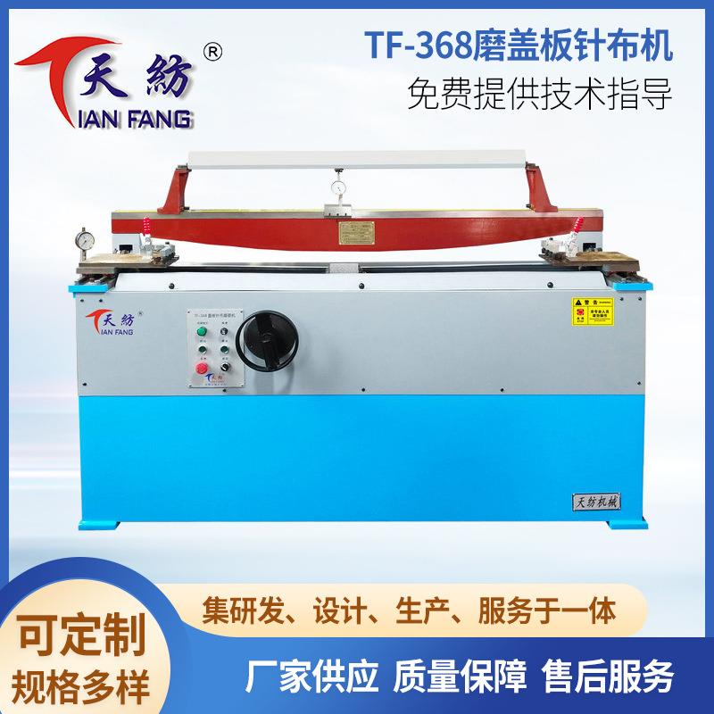 设备用全自动加长往复式TF-368磨盖板针布机宽幅针布磨砺机纺织