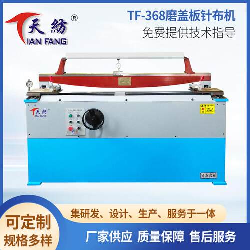 设备用全自动加长往复式TF-368磨盖板针布机宽幅针布磨砺机纺织