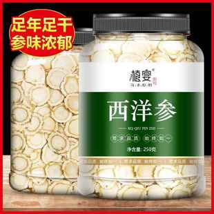 官方旗舰店花旗参切片粉500g特级叁含片泡水茶 长白山西洋参片正品