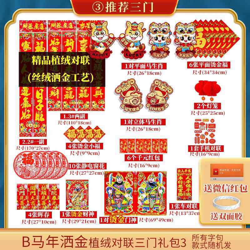 2026马年春节烫金过年植绒对联大礼包年画福字门贴新年春联套装