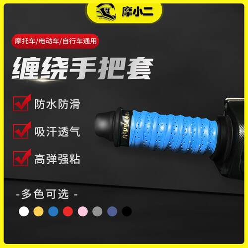 摩小二手把握把皮机车电动车握把皮防滑吸汗手把胶改装手把套