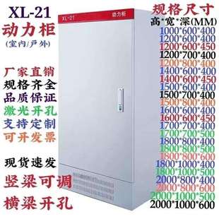 配电柜动力柜xl21低压照明室内外plc配电箱定做箱体强电气控制柜