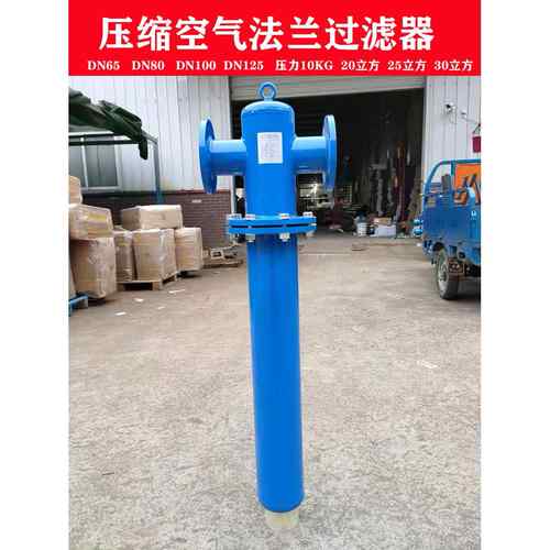 法兰过滤器DN65 80 100 125 150接口压缩空气除水除尘除油分离器