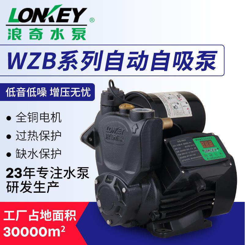 浪奇家用全自动自吸泵自来水静音智能增压泵管道恒压自吸清水泵