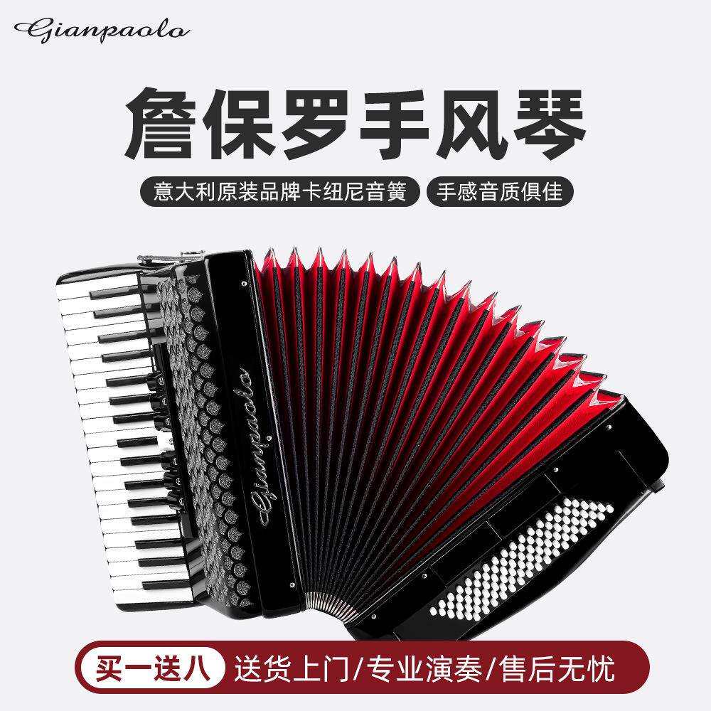 詹保罗意大利进口音簧手风琴8.48.60.96.120贝斯儿童成人专业演奏