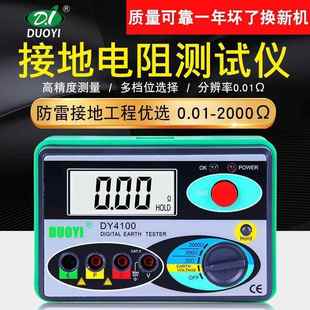 多一DY4100接地电阻测试防雷数字仪电阻表低电阻测试仪电工摇表