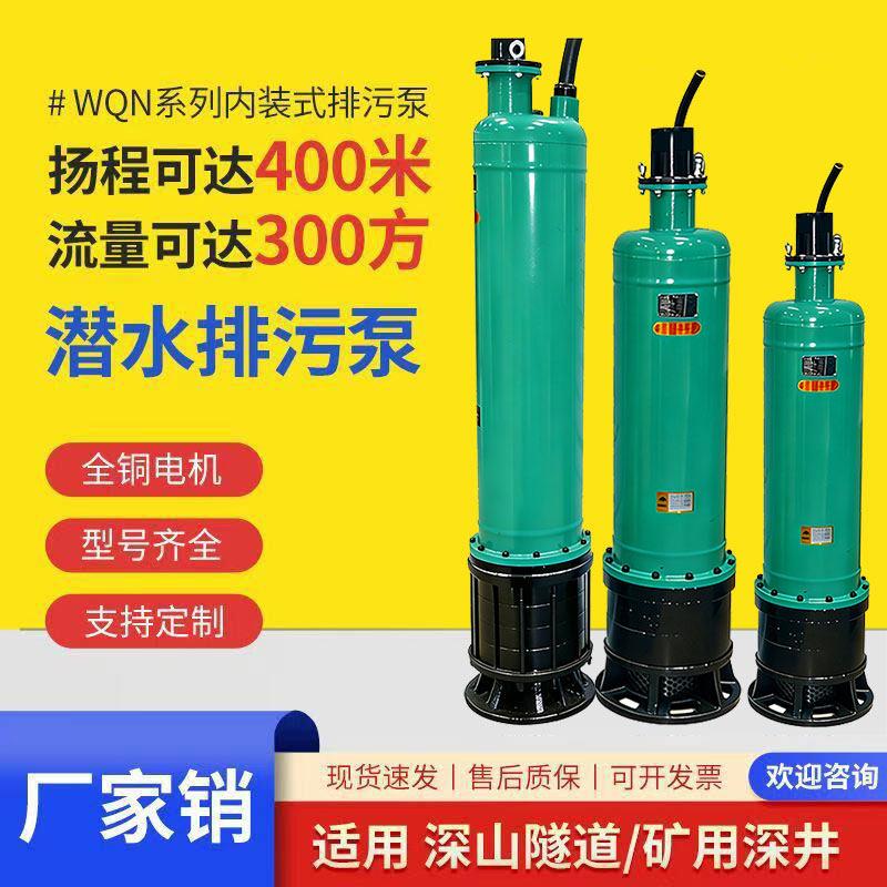 WQN矿区用内装潜水排污清淤疏浚泥浆380V三相6寸下吸式多级潜污泵
