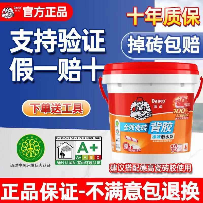 德高瓷砖背胶强力墙砖玻化砖全效桶装超强胶泥双组分背涂胶泥5KG