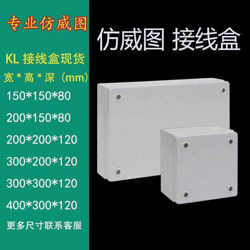 彷威图接线盒KL300*200*120户外接线盒不锈钢防水端子箱150*150