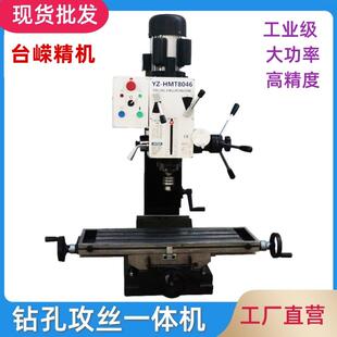 工业级钻铣攻丝一体机床多功能家用小型钻铣床台式金属打孔铣槽机