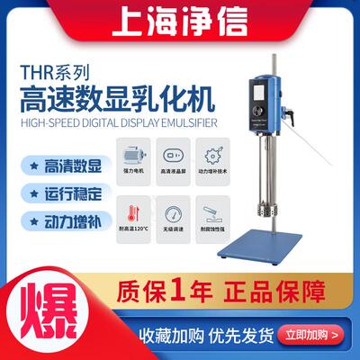 乳化机数显分散机微量匀浆机均质器实验室剪切乳化机搅拌器