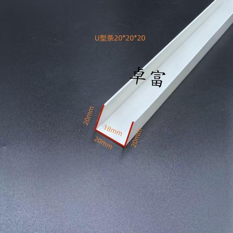 pvc料U型线塑条白色条护收边条工艺槽角收口压边装饰条分隔滴水线