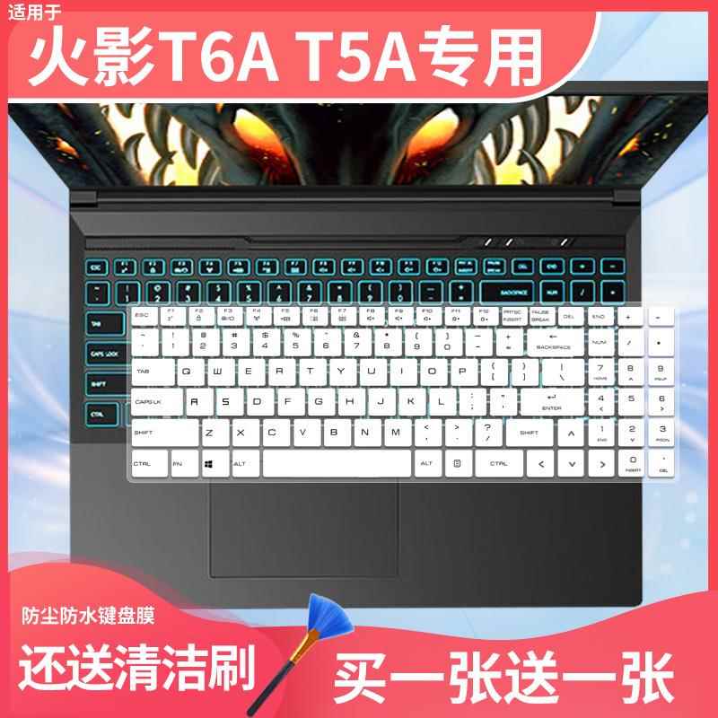 适用于火影T6A H6游戏本电竞笔记型电脑T5A笔记型电脑键盘保护膜