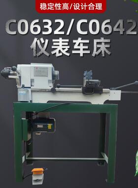 厂家供应C0632/C0642 卧式普通微型车床 小型金属切削机仪表车床