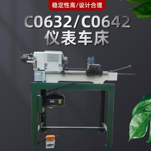 厂家供应C0632/C0642 卧式普通微型车床 小型金属切削机仪表车床