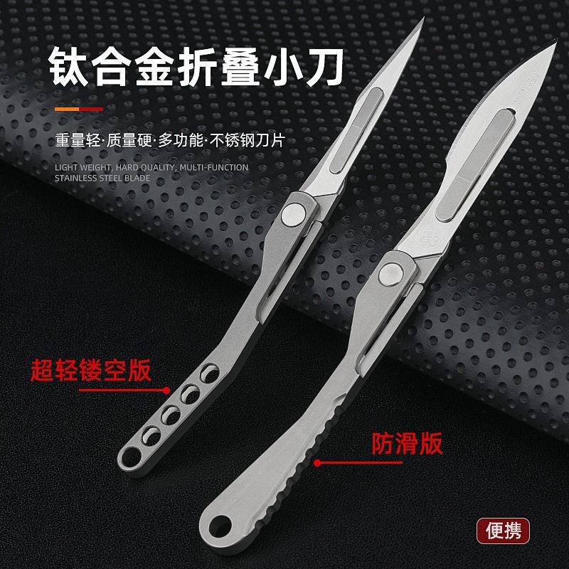 钛合金折叠美工刀羽毛不锈钢刀片迷你钥匙扣小刀锋利拆快递随身刀