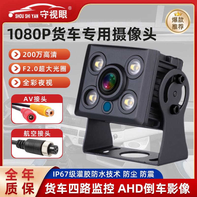 倒车监视镜头高清夜视24V货车收割机大客车载盲区ahd倒车影像摄像