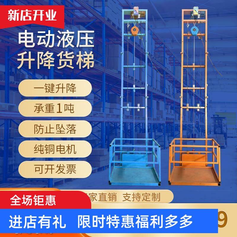电动液压升降平台小型货梯升降机升降货梯家用小电梯遥控作业平台