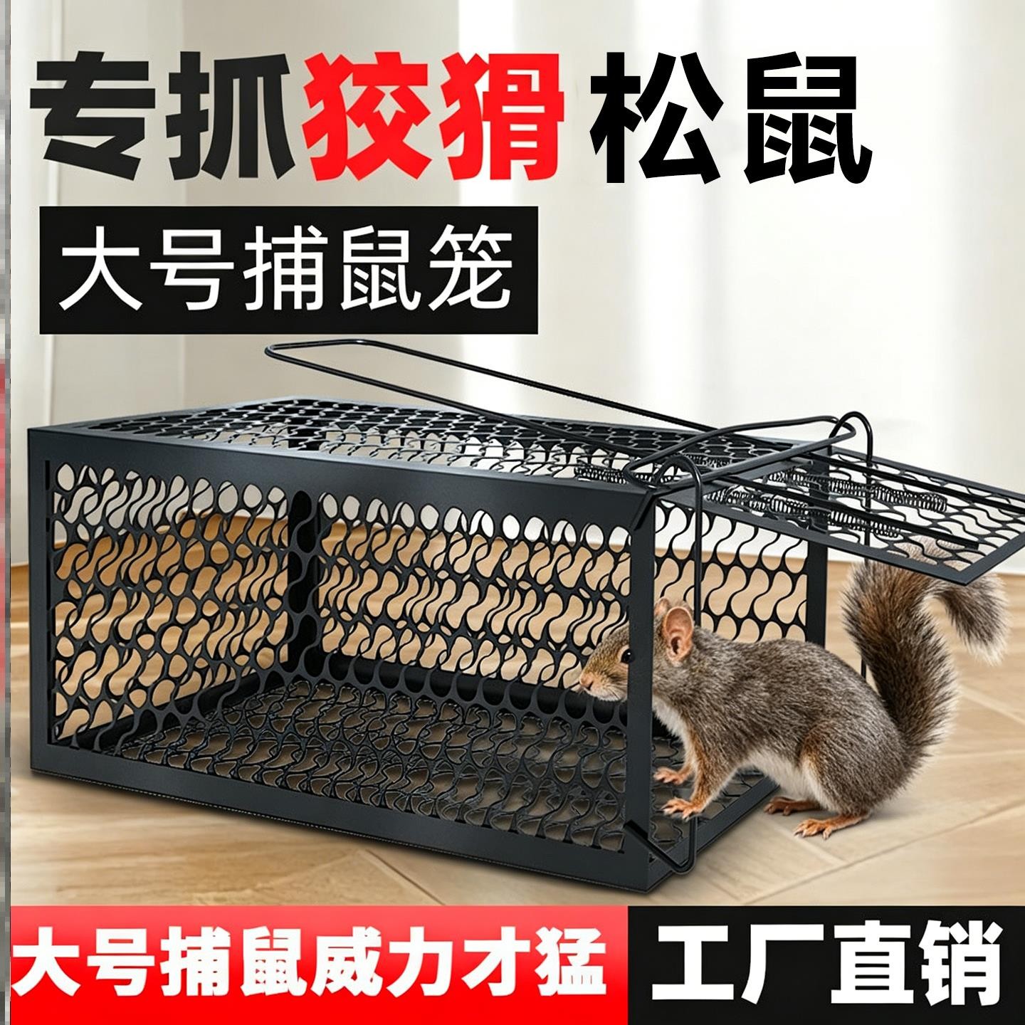 松鼠神器诱捕笼养殖场新型捕老鼠笼子家用特大号只进不出抓逮老鼠