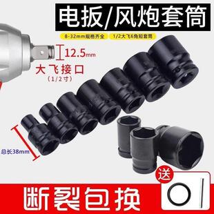1/2电动扳手短套筒六角38mm小风炮套头8-36大飞电手动风批工具