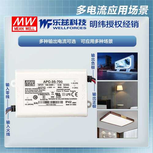 明纬700mA LED电源35W APC-35-700恒流塑壳15~50V CCC认证