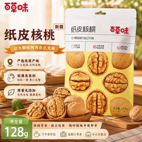 百草味新疆手剥纸皮核桃