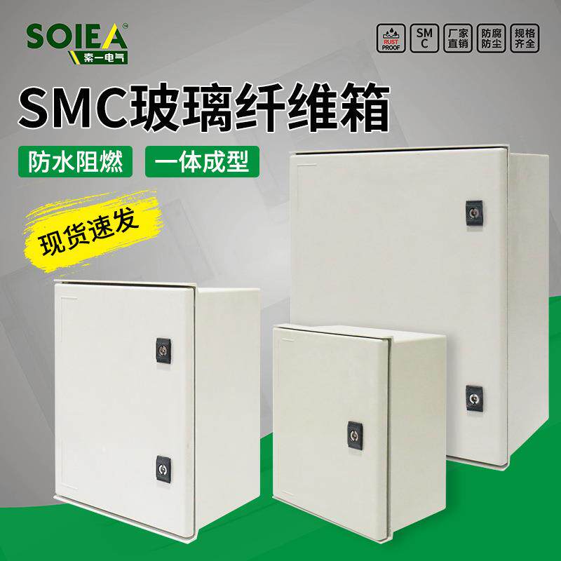 SMC玻璃纤维防水箱室外基业箱带锁塑钢电源控制盒布线电气配电箱